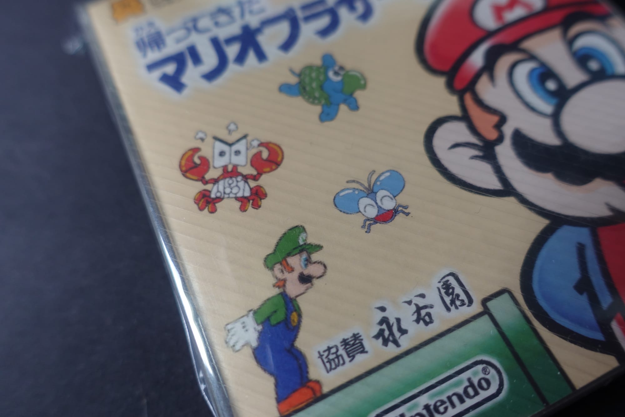 Parlons d'une contrefaçon d'un jeu Famicom Disk System...